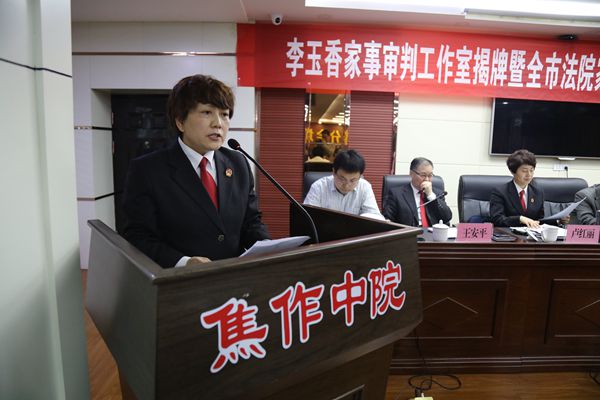 李玉香家事审判工作室揭牌啦